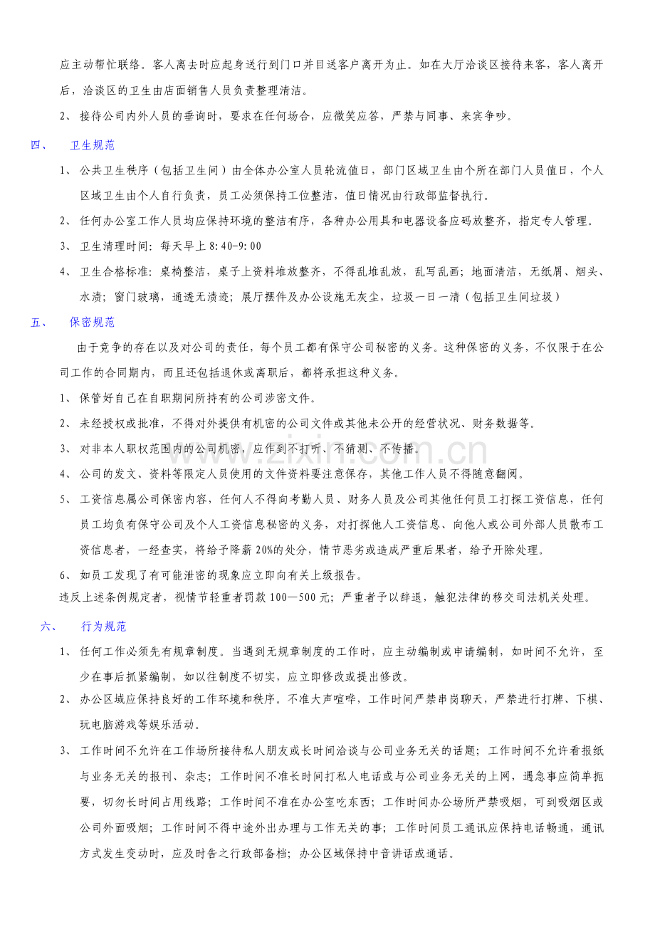 东润妮设计装饰公司管理行政管理规章制度.doc_第2页