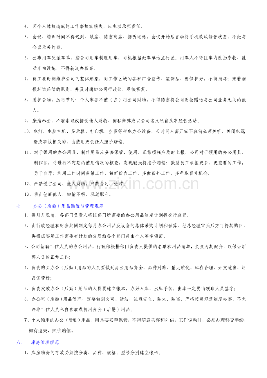 东润妮设计装饰公司管理行政管理规章制度.doc_第3页