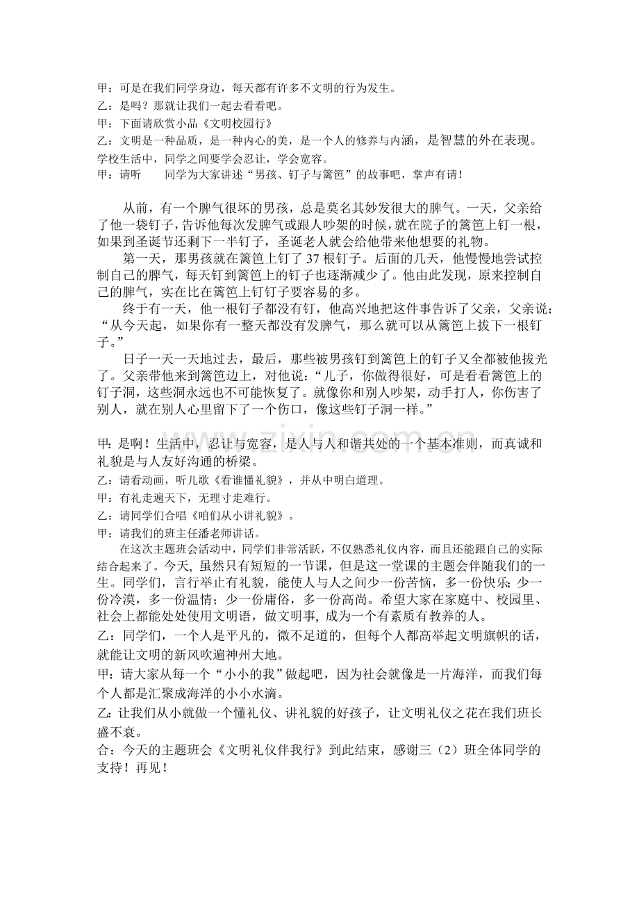 文明礼仪伴我行主持稿.doc_第2页