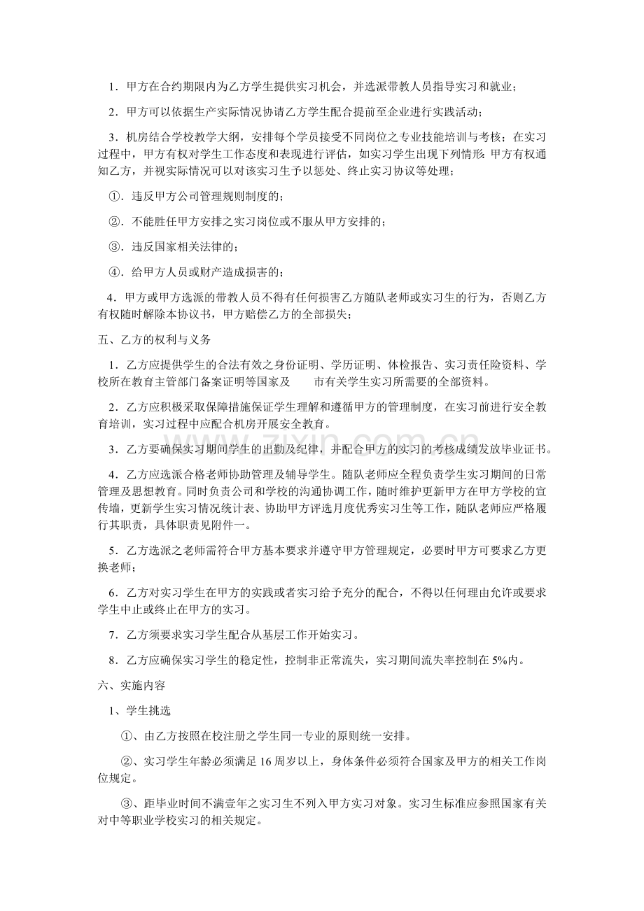 校企合作顶岗实习协议书1.doc_第2页