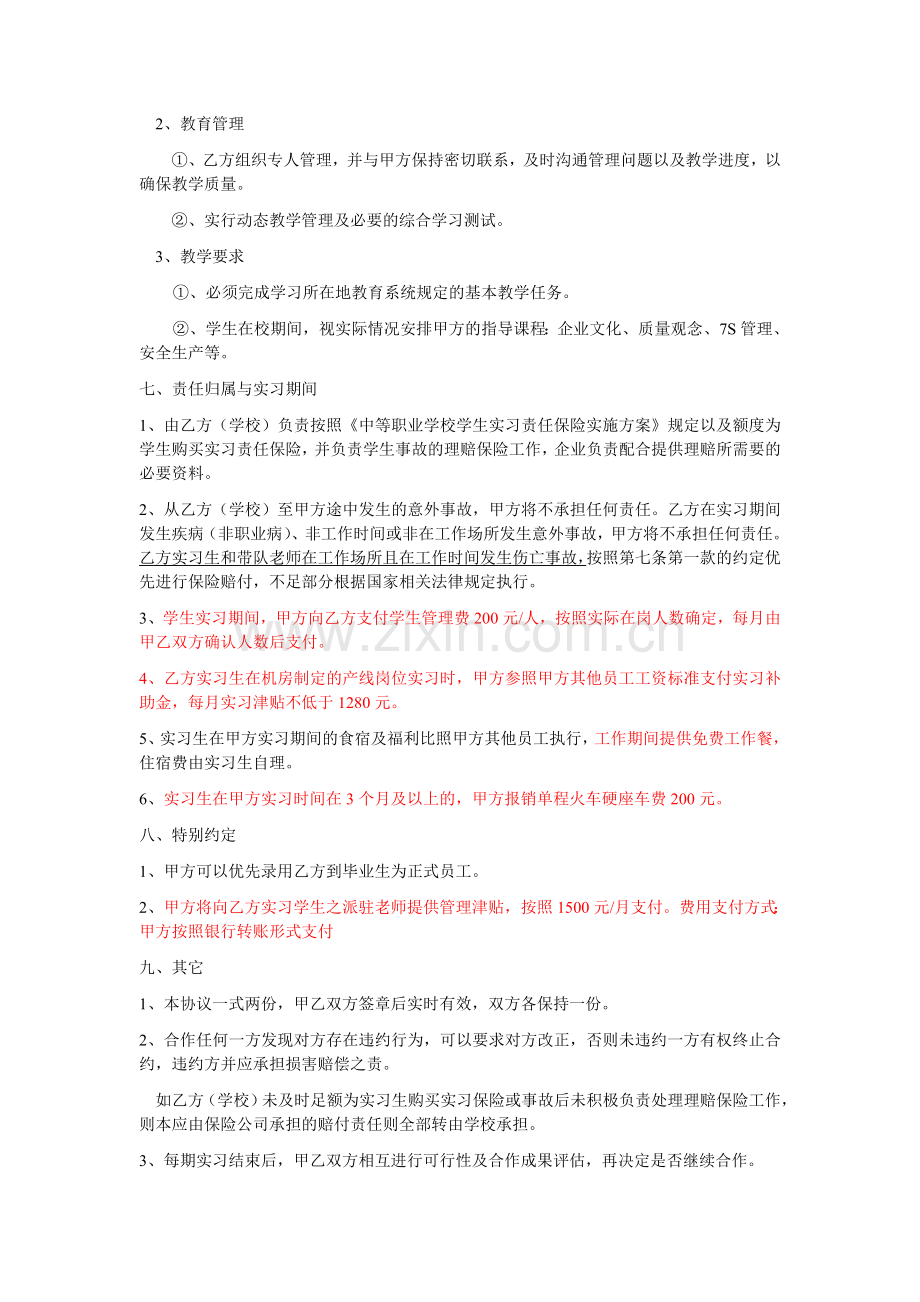 校企合作顶岗实习协议书1.doc_第3页