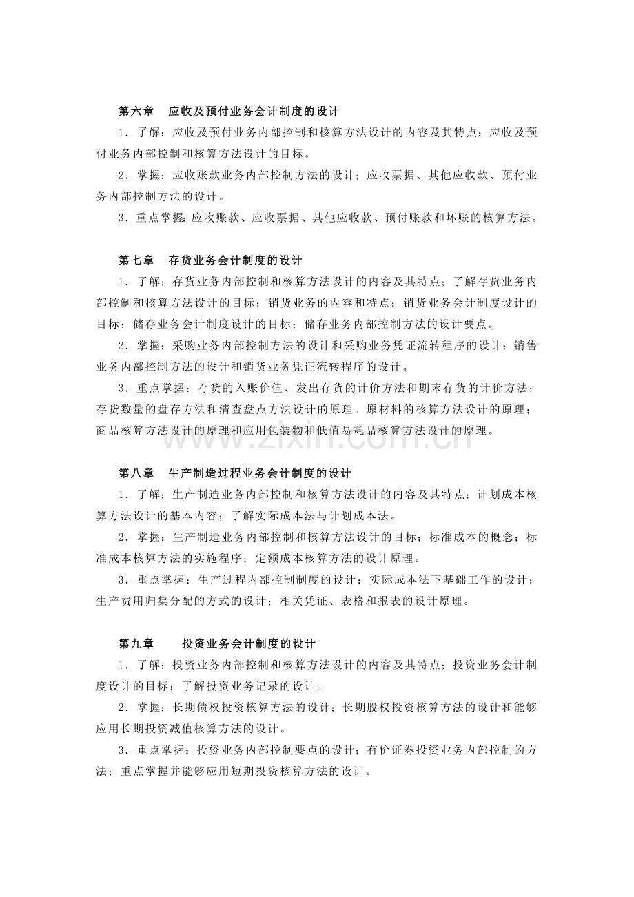 会计制度设计期末复习指导.doc_第3页