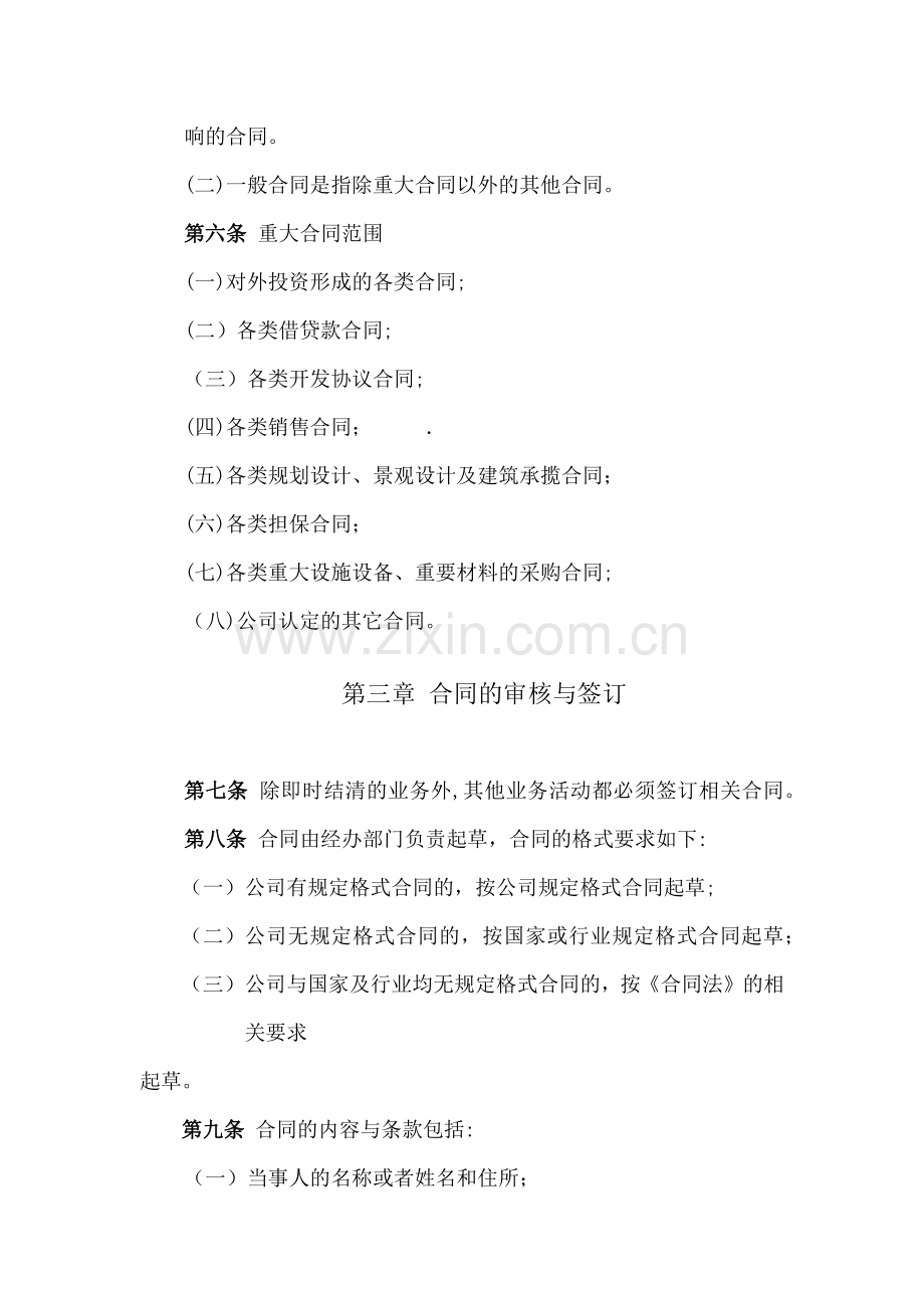 房地产公司合同审核管理规定模版.docx_第2页