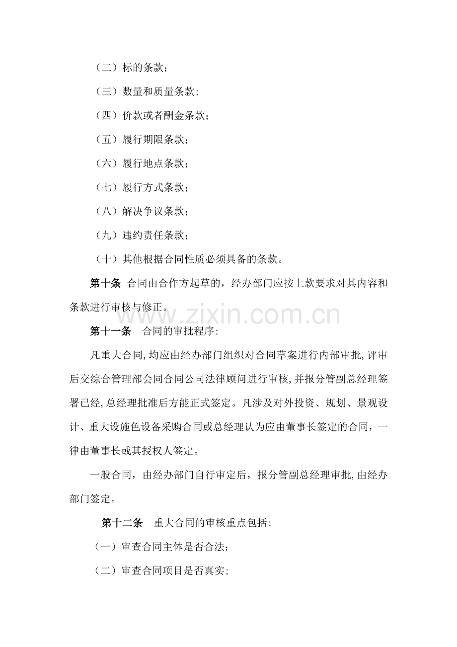 房地产公司合同审核管理规定模版.docx_第3页