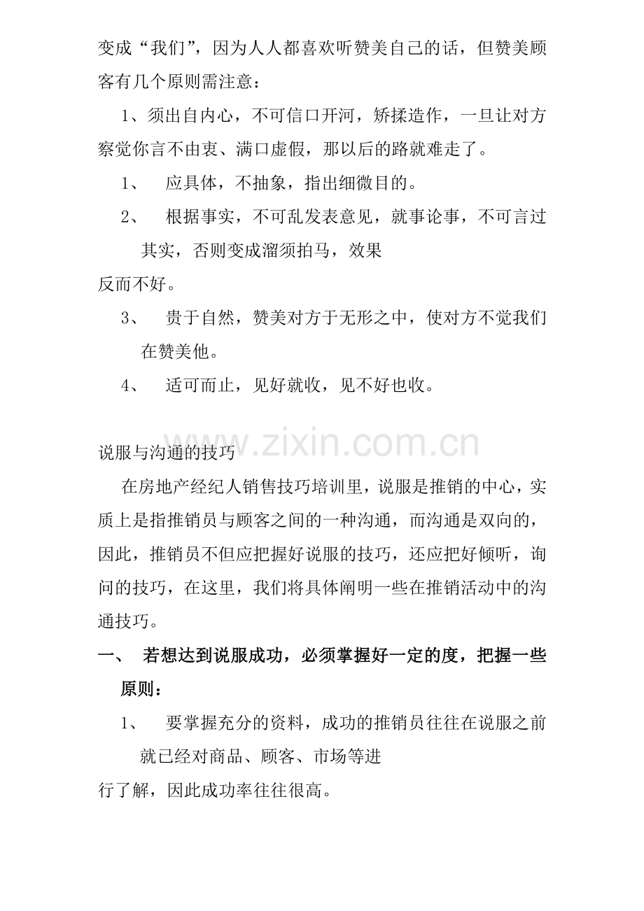 房地产经纪人销售技巧培训资料.doc_第3页