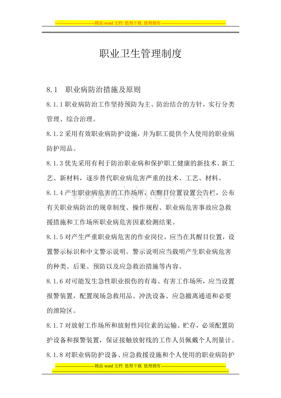 职业病管理制度-Microsoft-Word-文档.doc_第1页