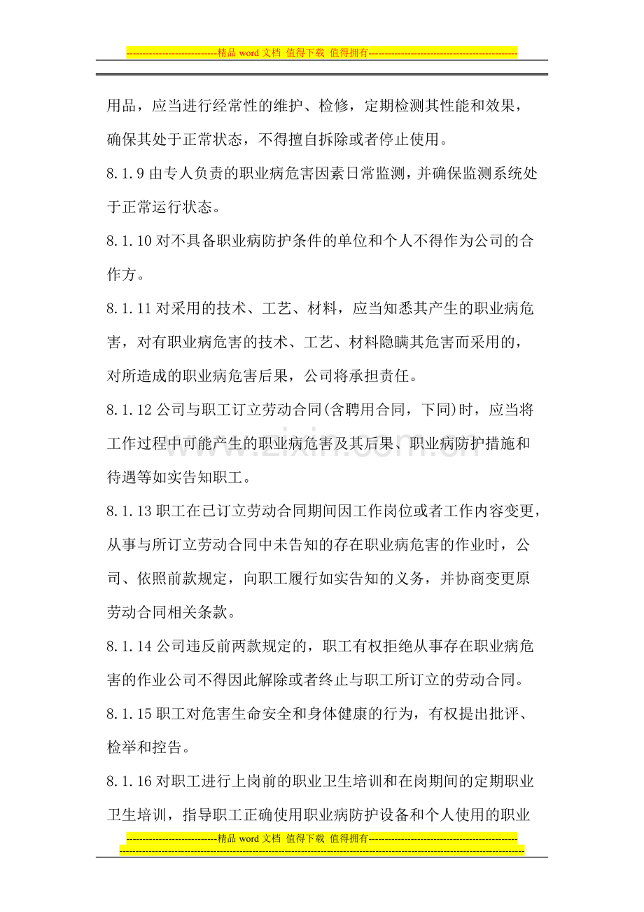 职业病管理制度-Microsoft-Word-文档.doc_第2页