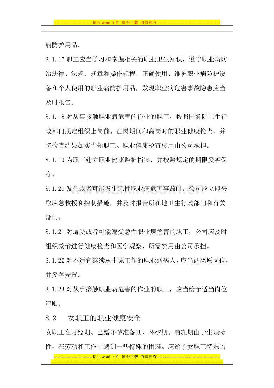 职业病管理制度-Microsoft-Word-文档.doc_第3页