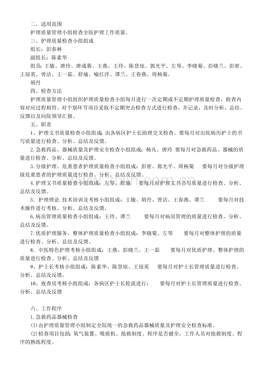 2014年护理质量管理制度、方案.doc_第3页