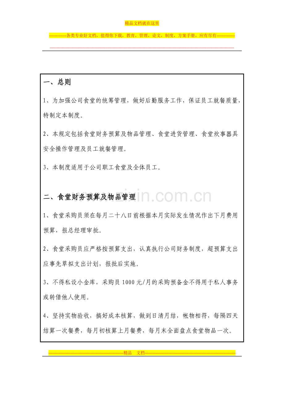 某公司食堂管理制度.docx_第2页