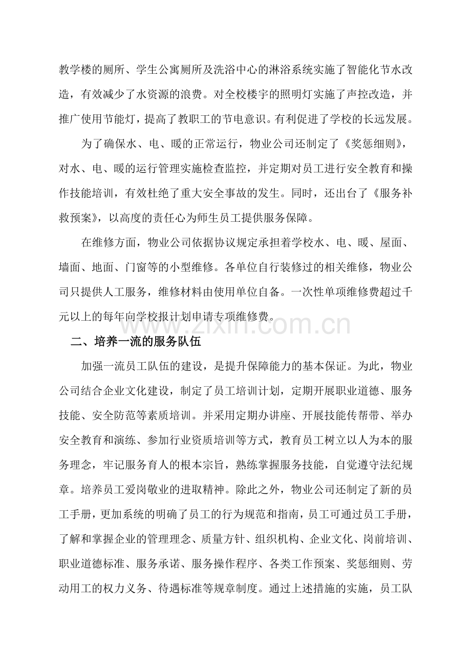 西北工业大学基础设施维护管理制度实施情况.doc_第2页