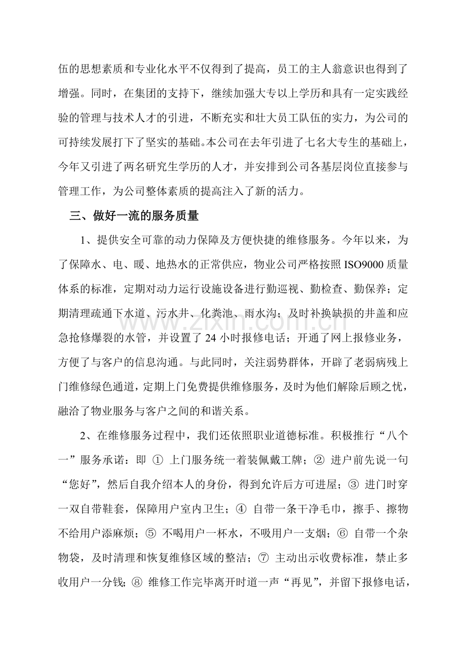 西北工业大学基础设施维护管理制度实施情况.doc_第3页