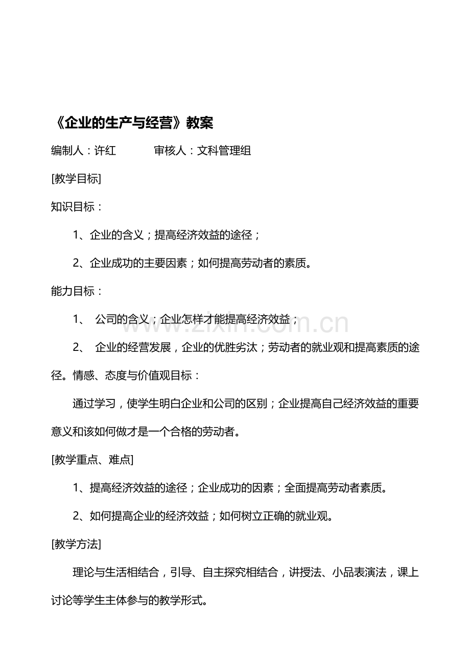 企业的生产与经营-Microsoft-Word-97---2003-Document.doc_第1页