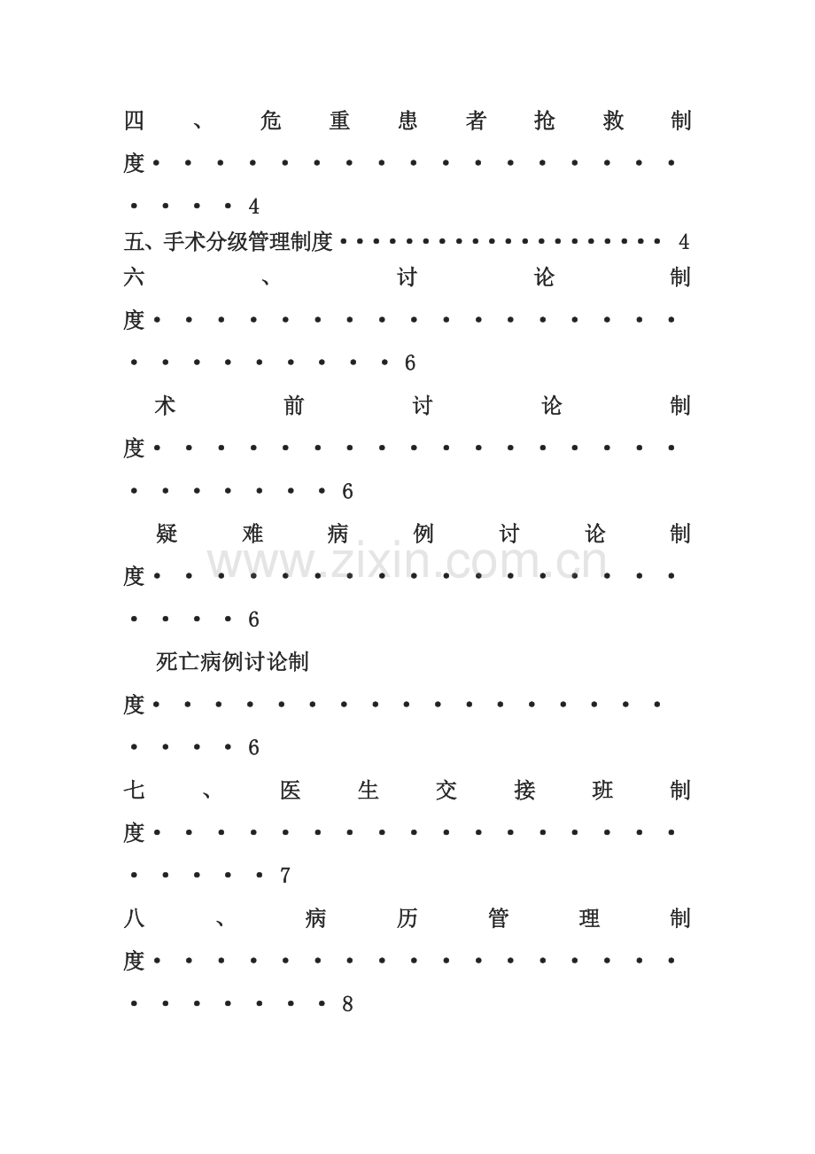 八项核心制度.doc_第2页