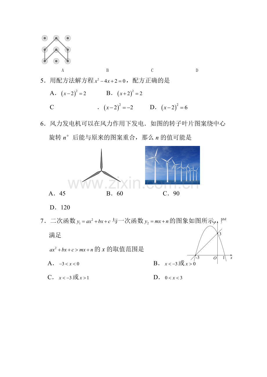 2018届九年级数学上册期中检测试题2.doc_第2页