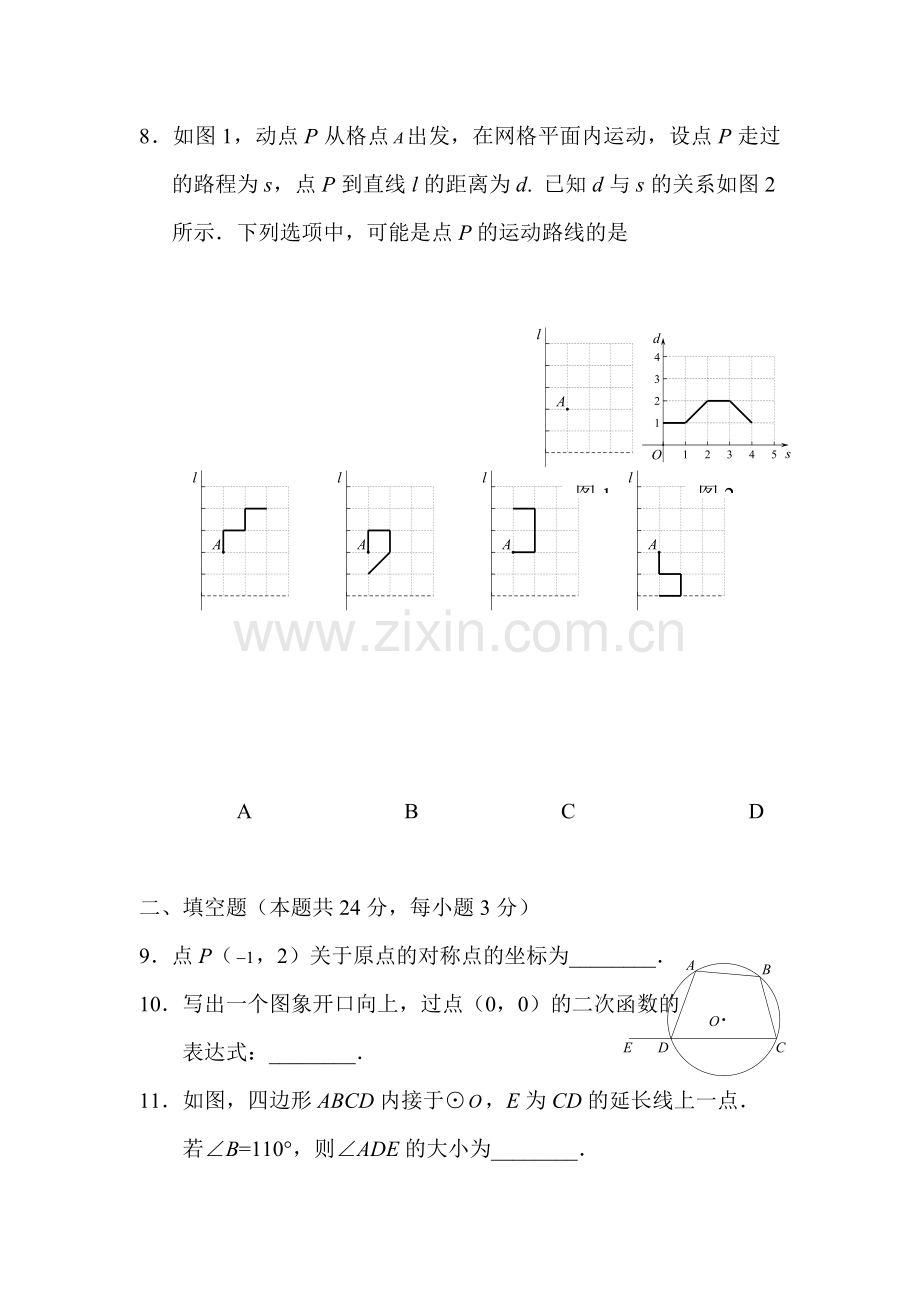 2018届九年级数学上册期中检测试题2.doc_第3页