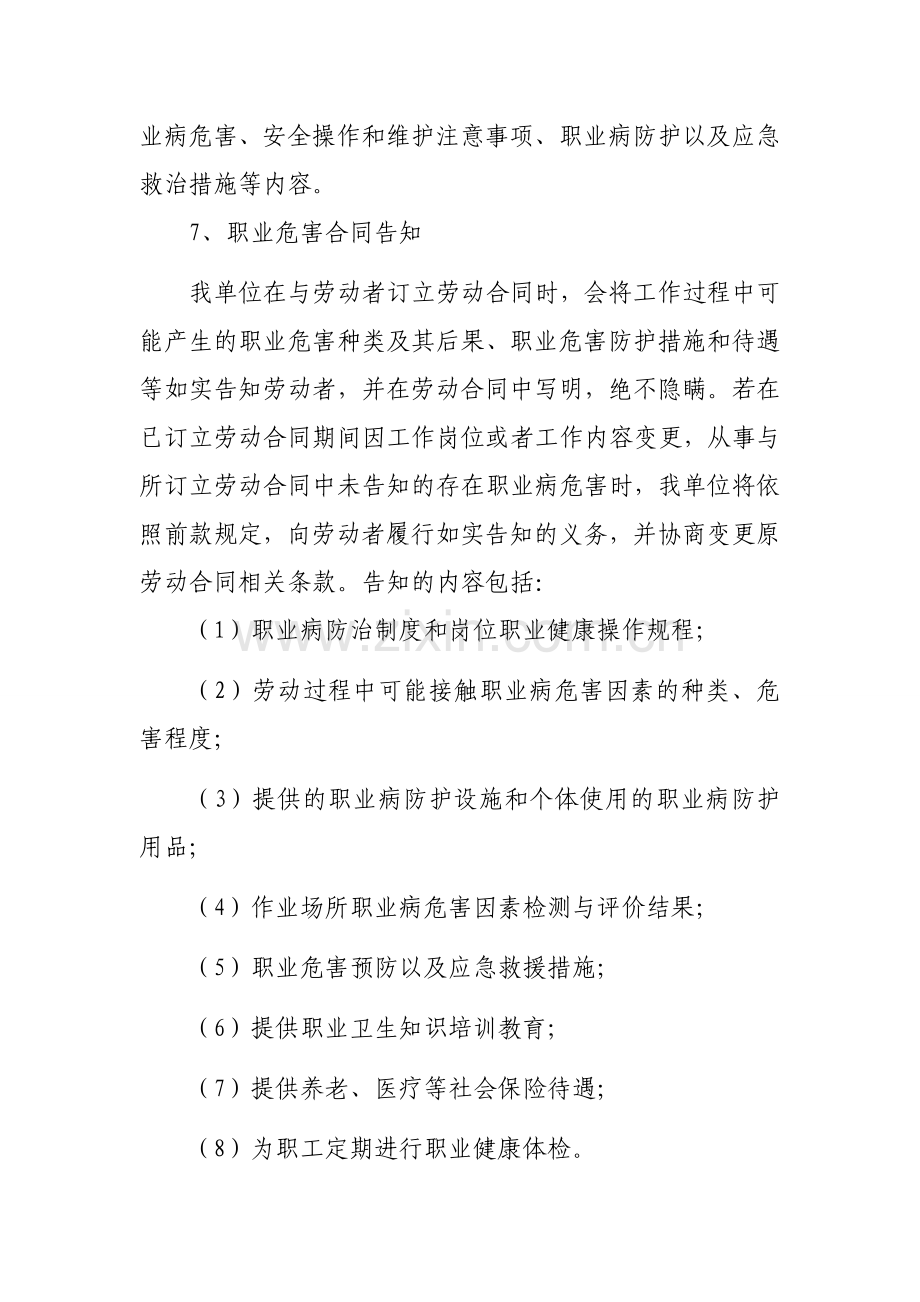 2013年度职业危害防治计划和实施方案.doc_第3页