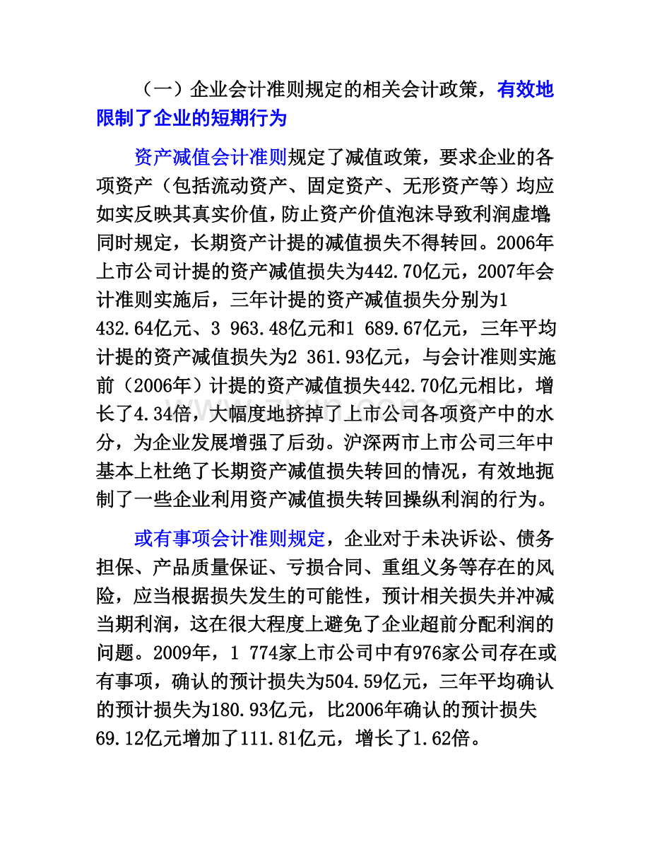 我国上市公司2009年执行企业会计准则情况分析报告.doc_第2页