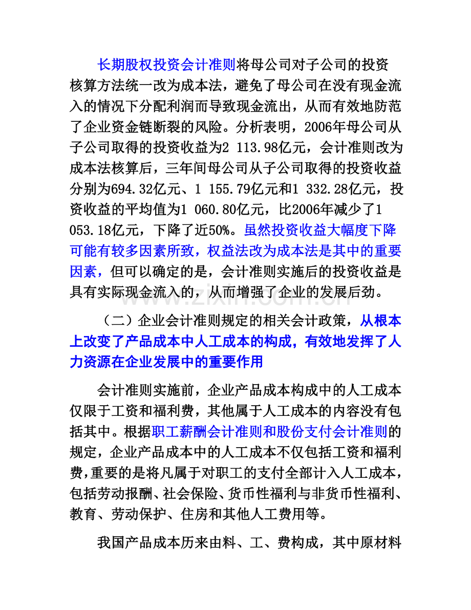 我国上市公司2009年执行企业会计准则情况分析报告.doc_第3页