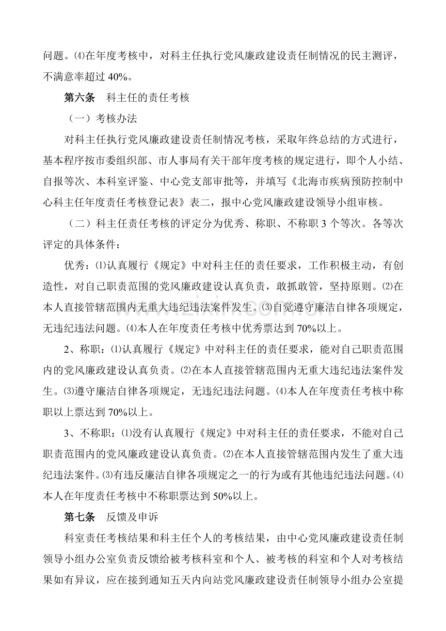 北海市疾病预防控制中心党风廉政建设责任制考核制度.doc_第3页