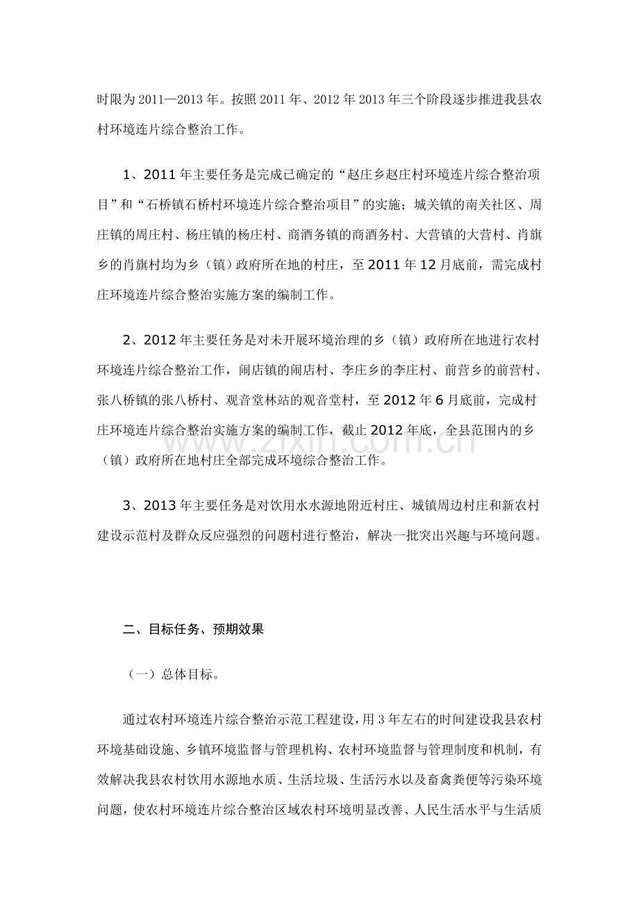 农村环境连片综合整治实施方案.doc_第2页