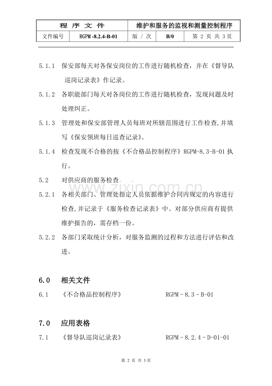 物业管理公司维护和服务的监测和测量控制程序模版.doc_第2页