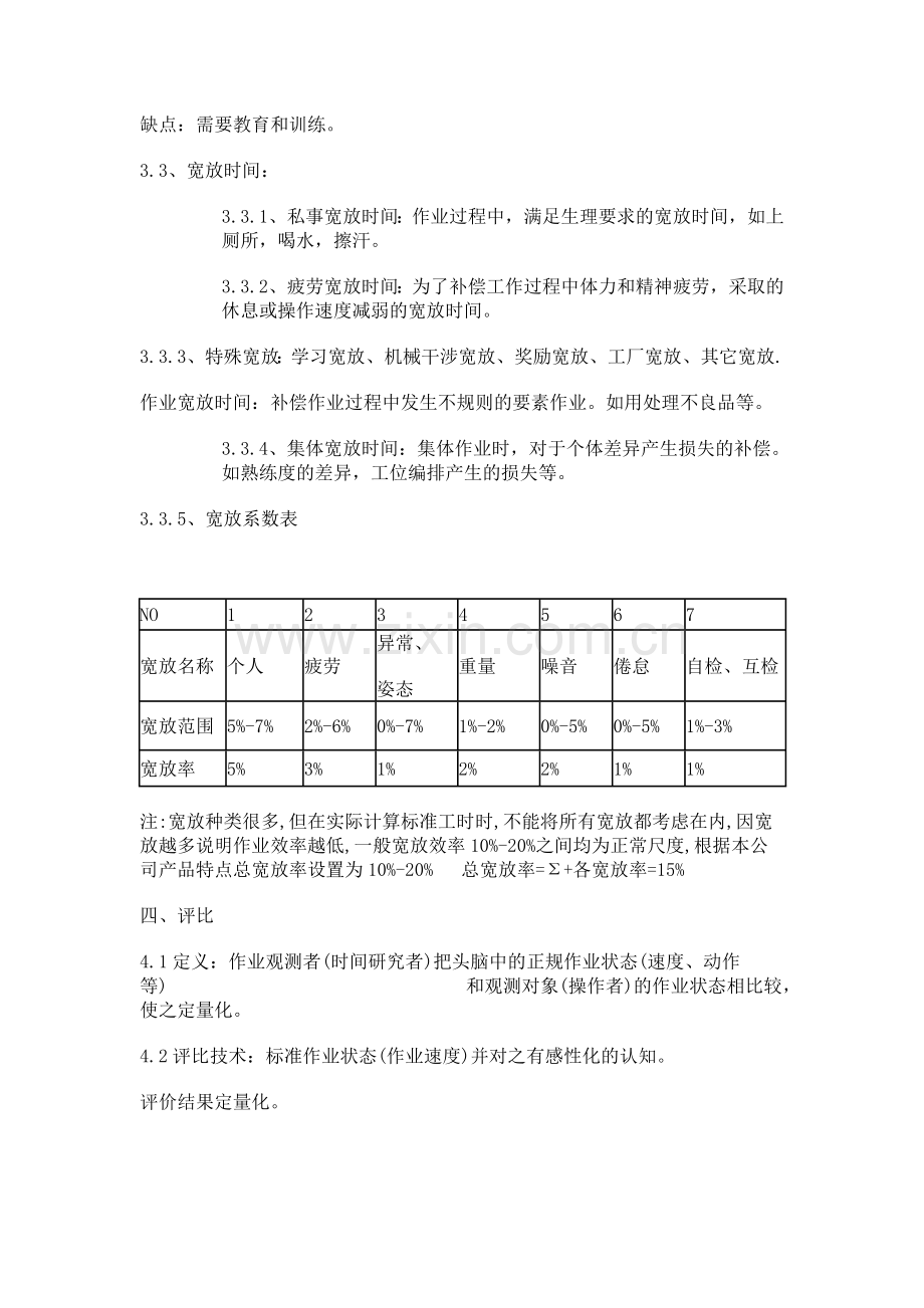 标准工时计算方法.doc_第2页