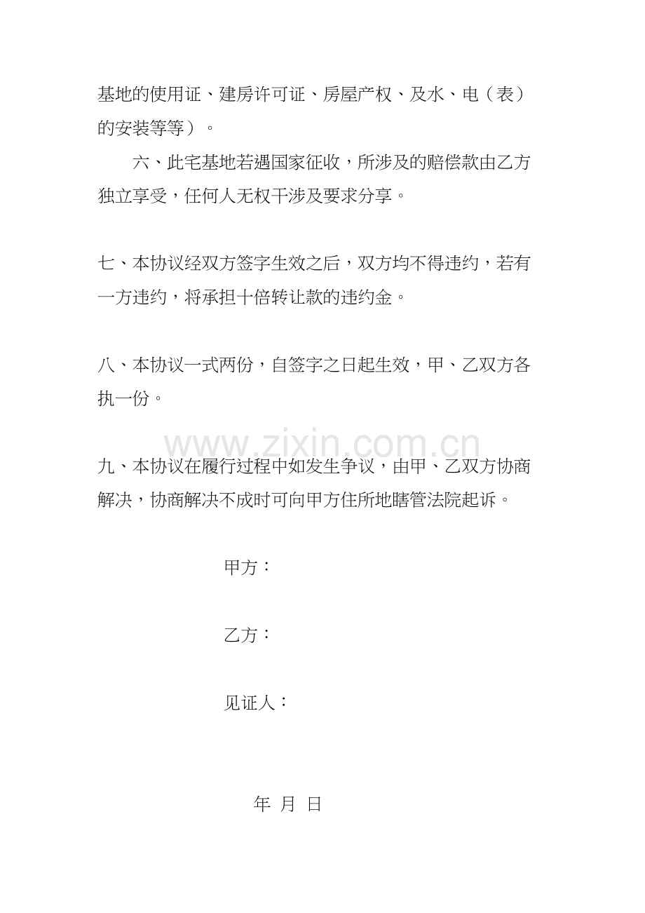 转让协议书.doc_第2页