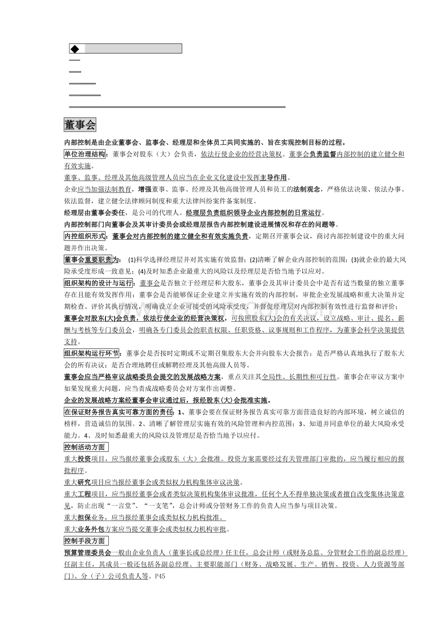 内部控制董事会等具体职责归纳.doc_第1页