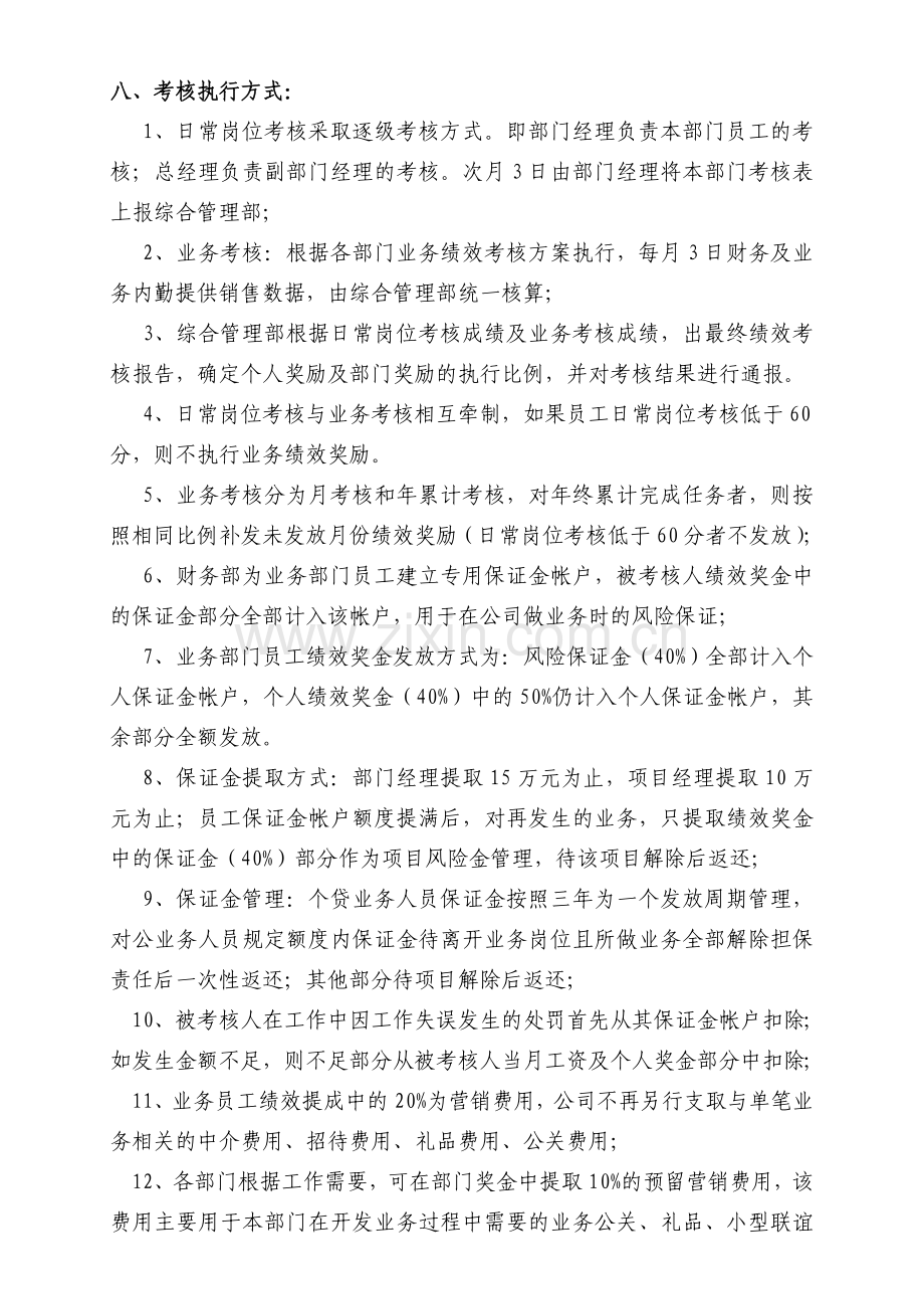 公司绩效考核管理办法(暂行-苏).doc_第2页