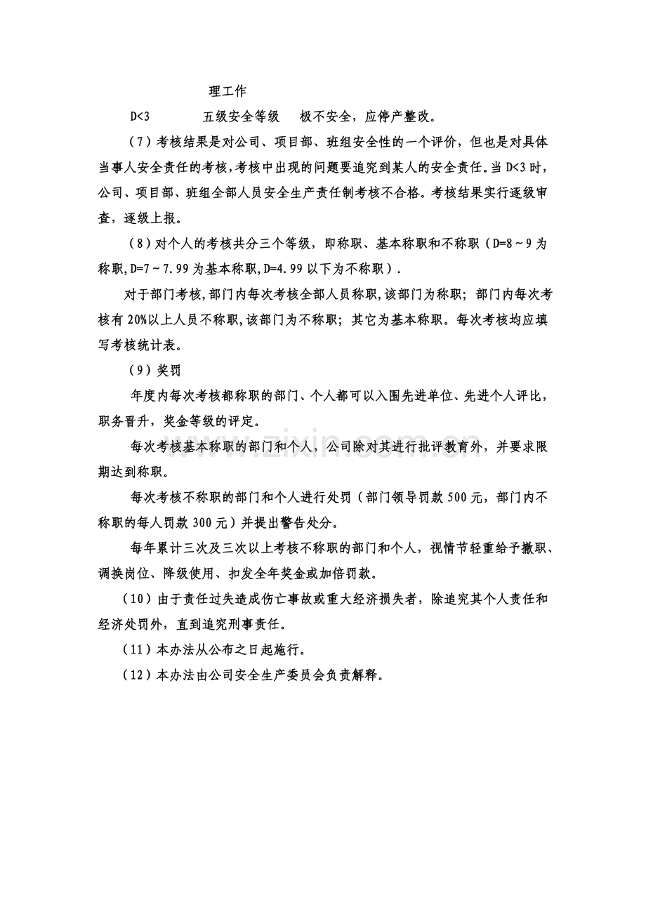 安全生产责任制考核办法(含奖罚).doc_第2页