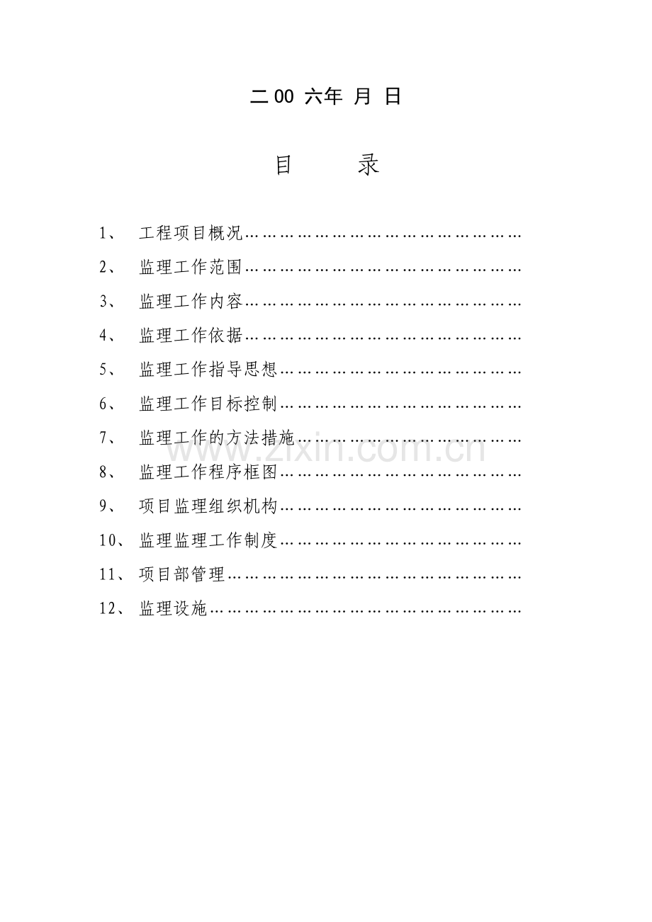 土建工程监理规划范本.doc_第2页