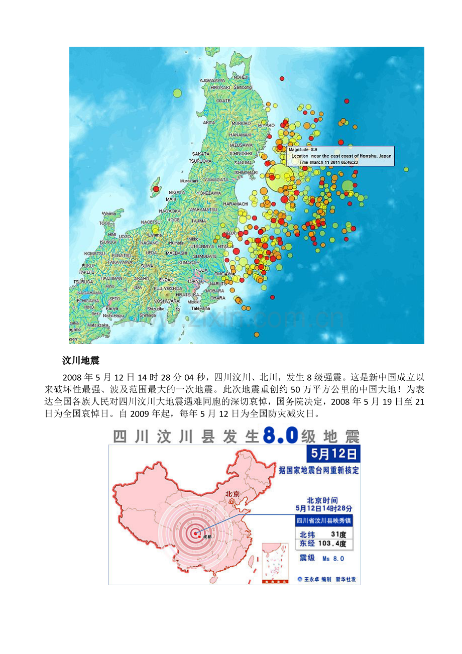 地震工程学概述.doc_第2页