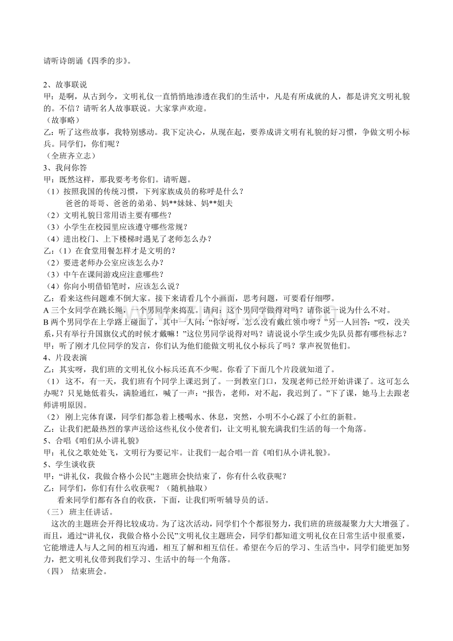 文明礼仪主题班会活动方案.doc_第2页