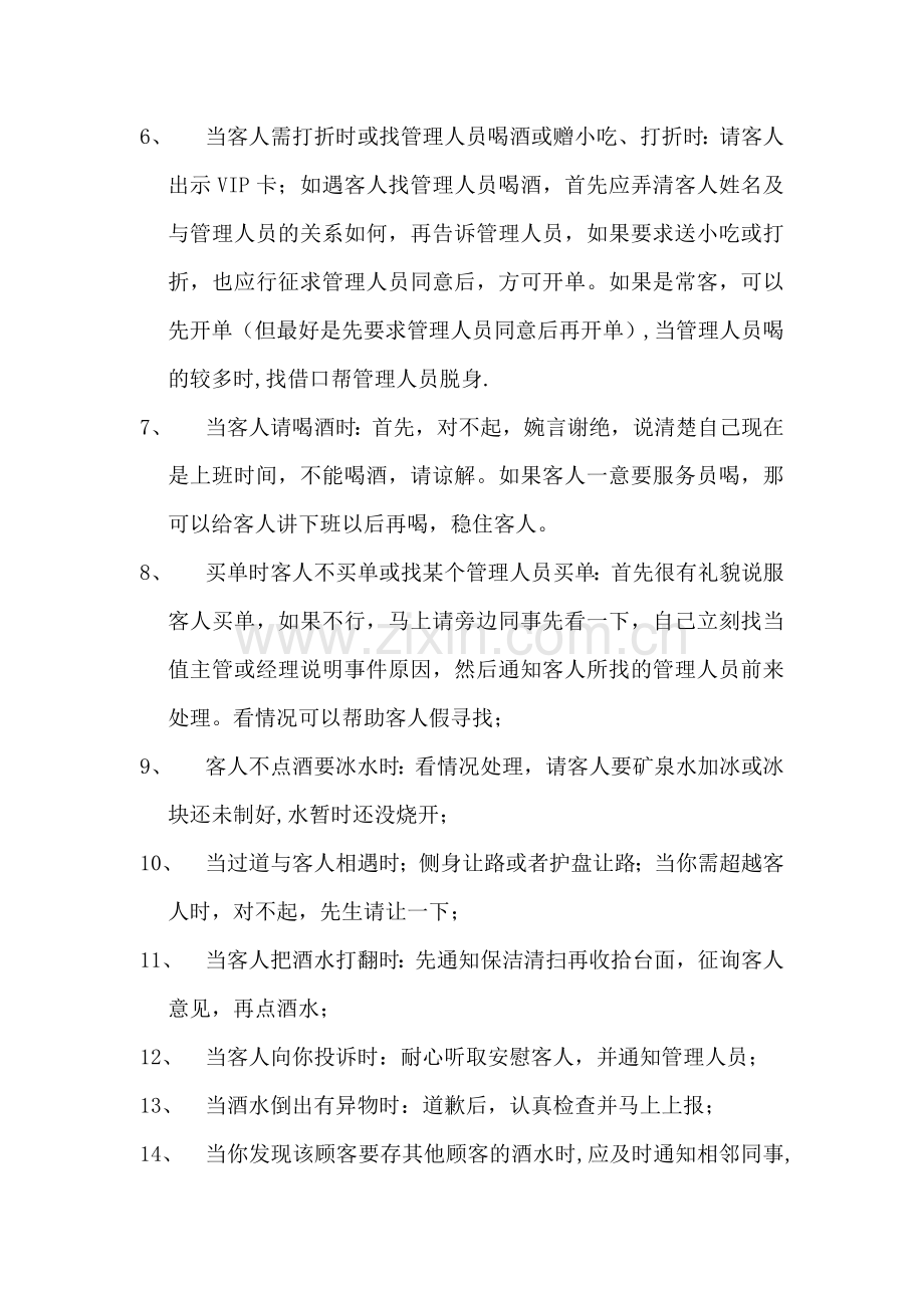 前台突发事件处理方式及实例分析.doc_第2页