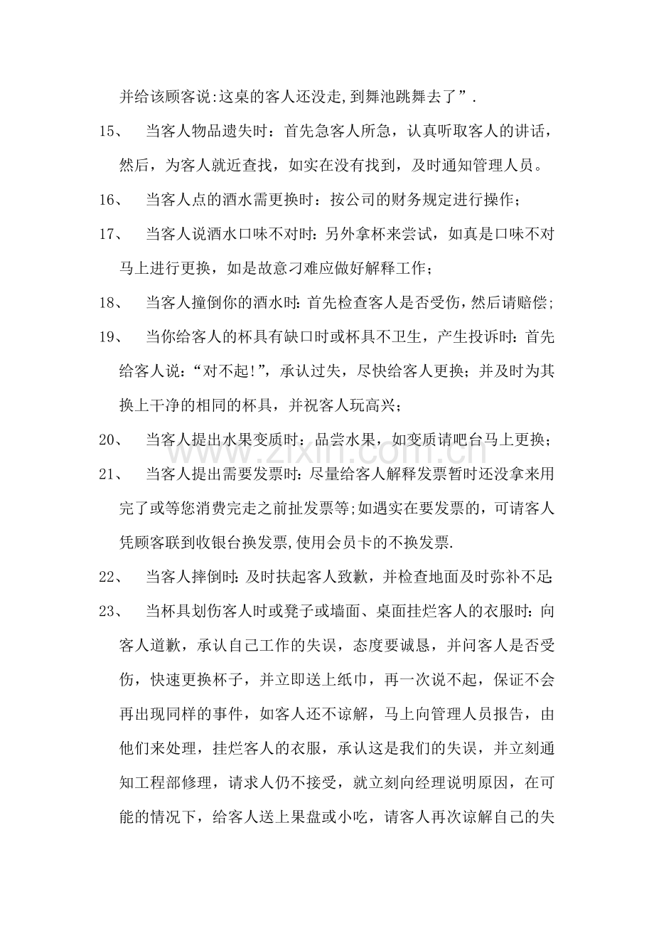 前台突发事件处理方式及实例分析.doc_第3页