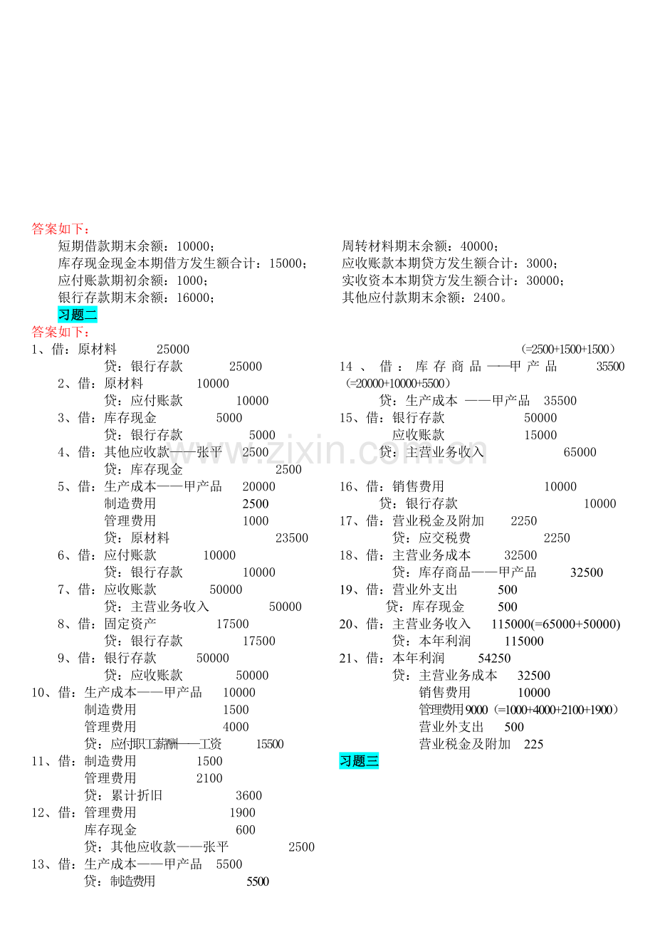 2015春专科基础会计形成性考核册.doc_第1页