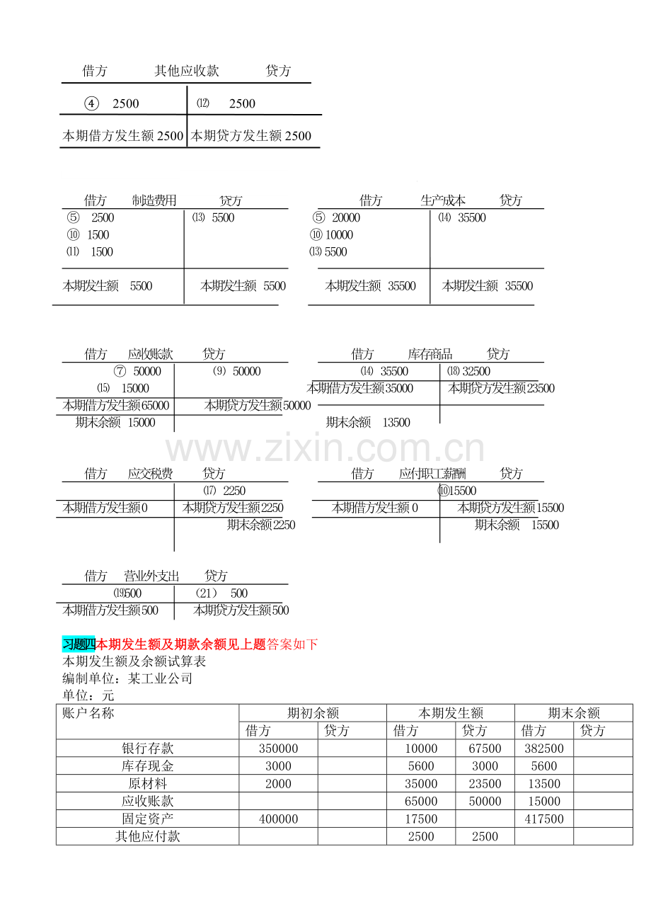 2015春专科基础会计形成性考核册.doc_第3页