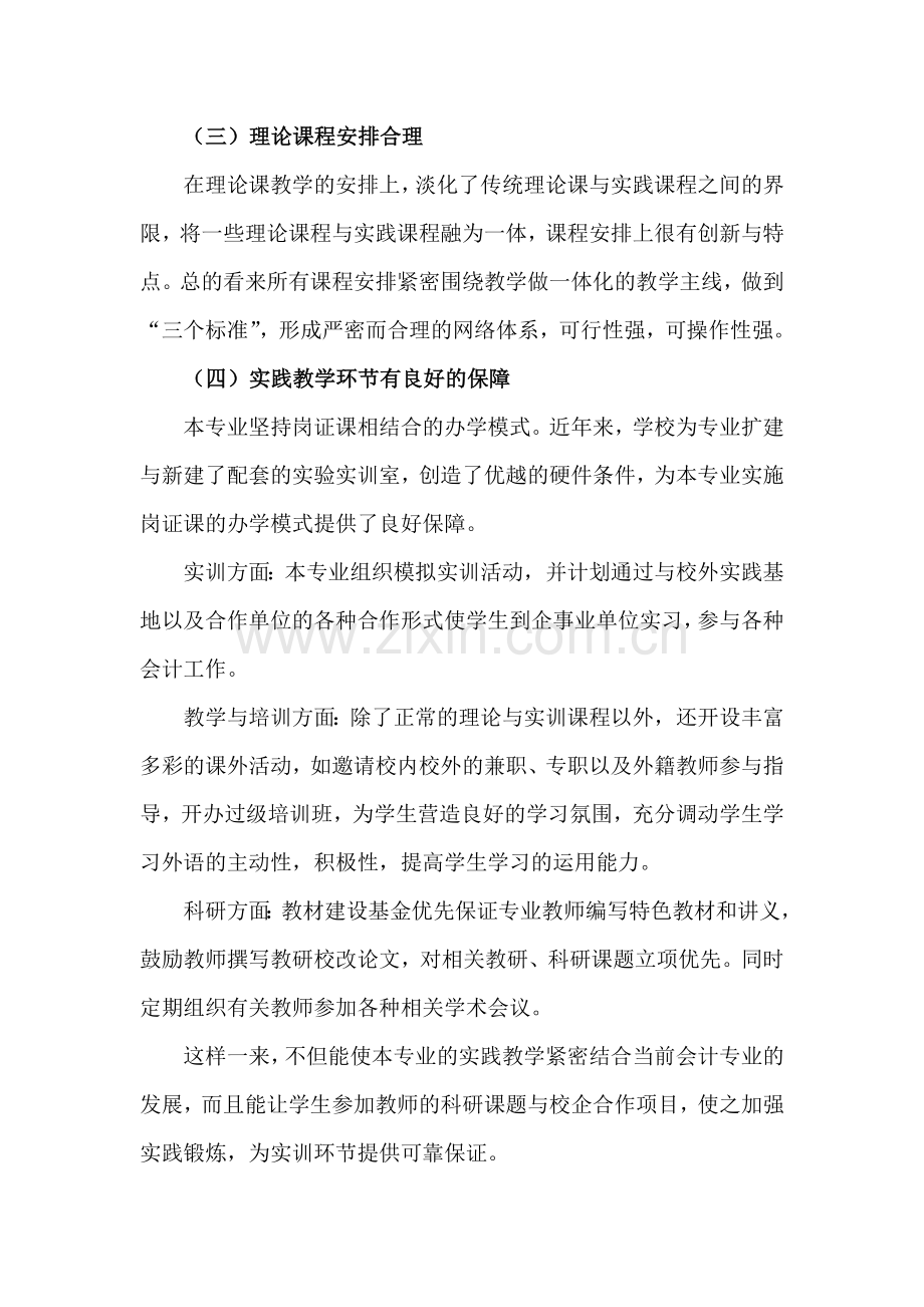 专业课程体系改革的总体思路和实施方案.doc_第3页