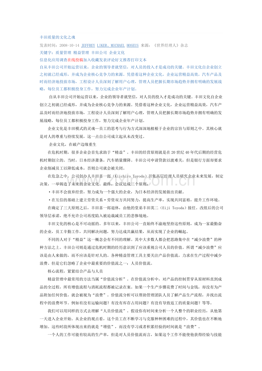 质量管理案例分析.doc_第1页