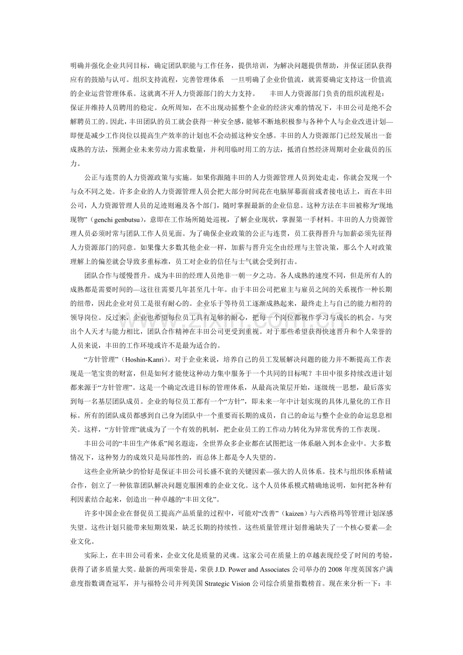 质量管理案例分析.doc_第3页