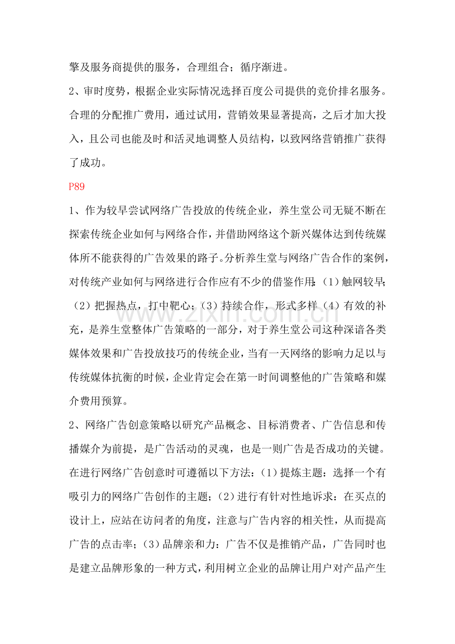 《网络营销》案例分析参考答案要点.doc_第2页