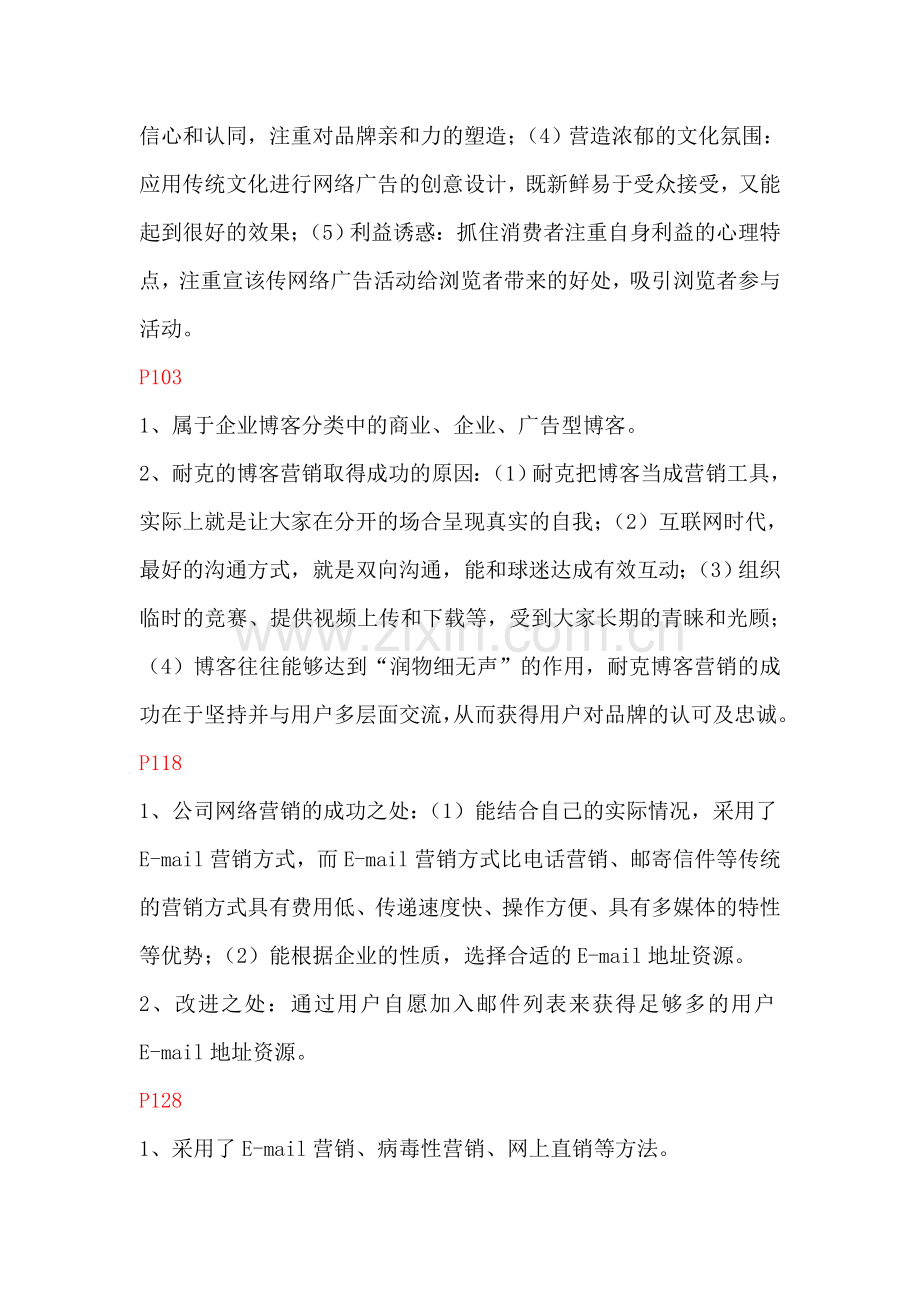 《网络营销》案例分析参考答案要点.doc_第3页