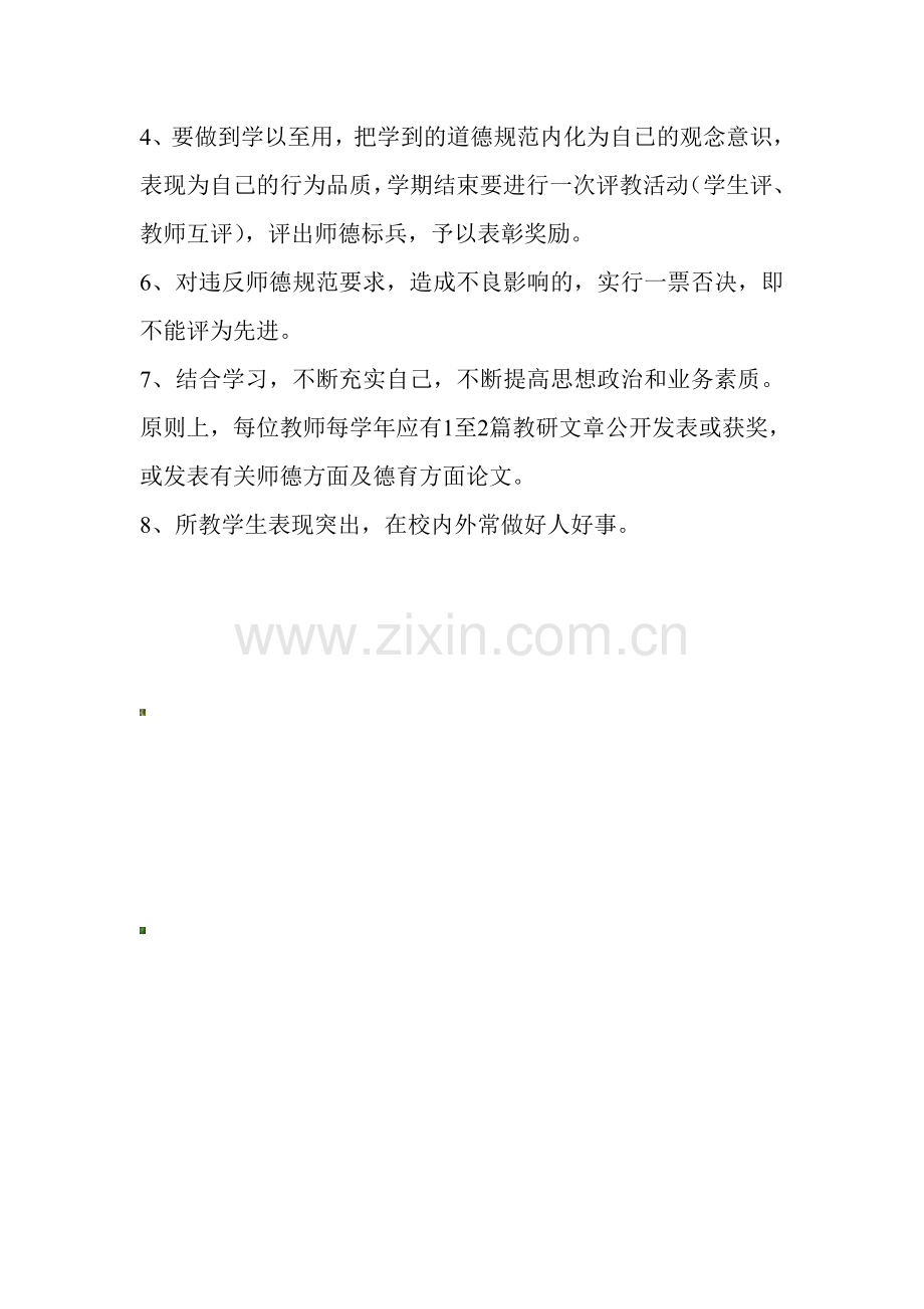 六合小学校师德师风学习培训制度.doc_第2页