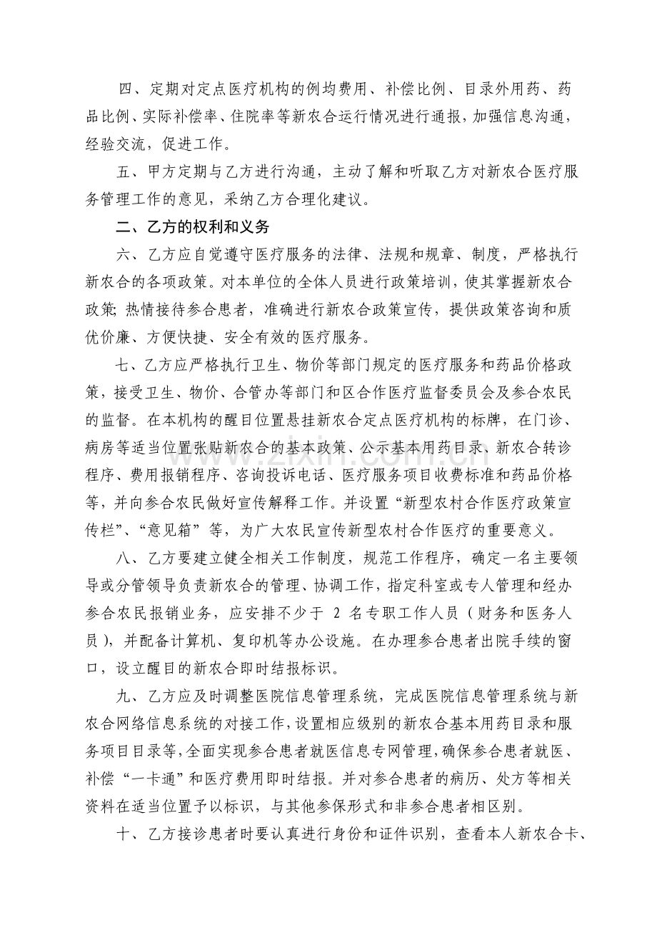 定点医疗机构协议书(2014年).doc_第2页