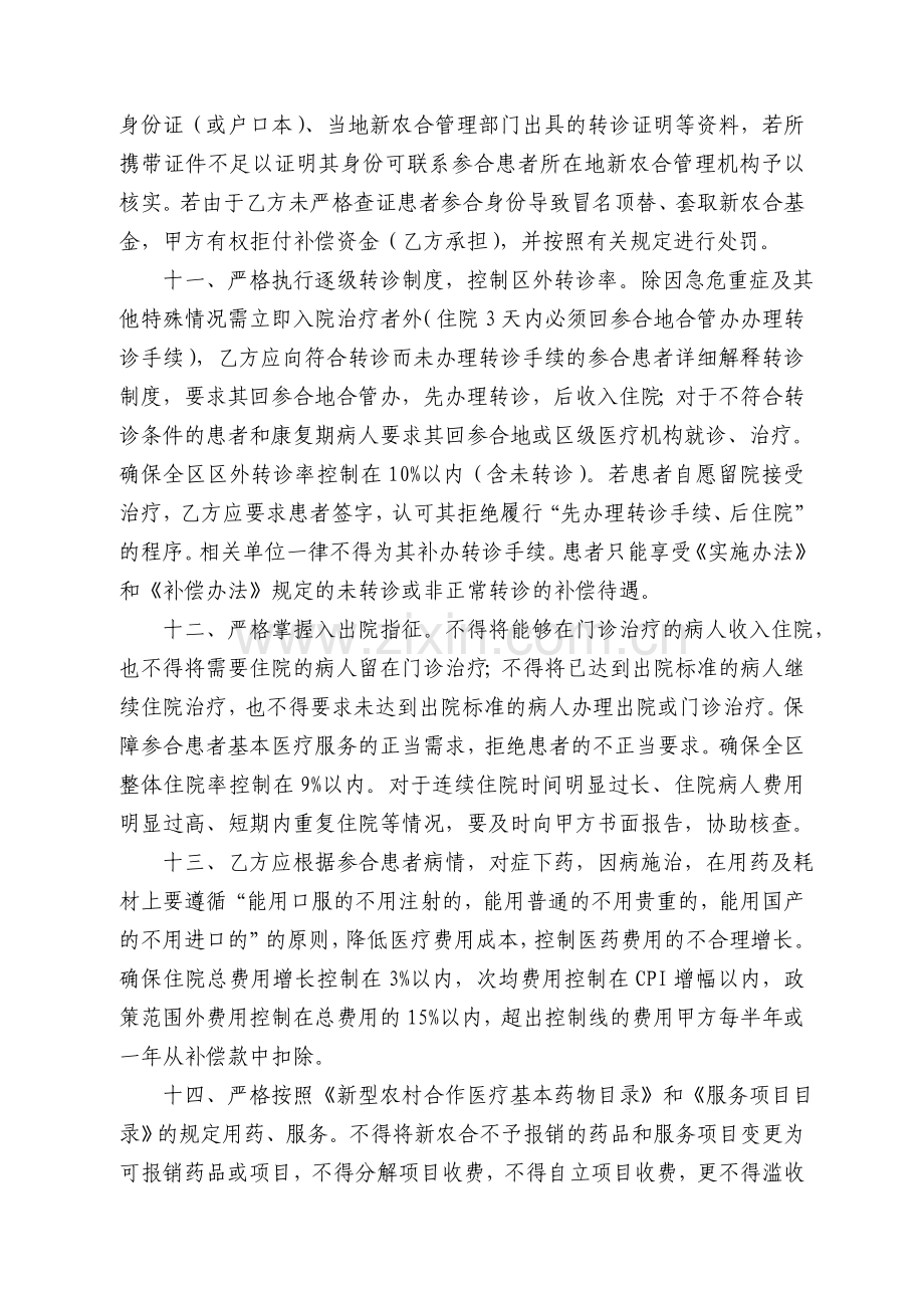 定点医疗机构协议书(2014年).doc_第3页