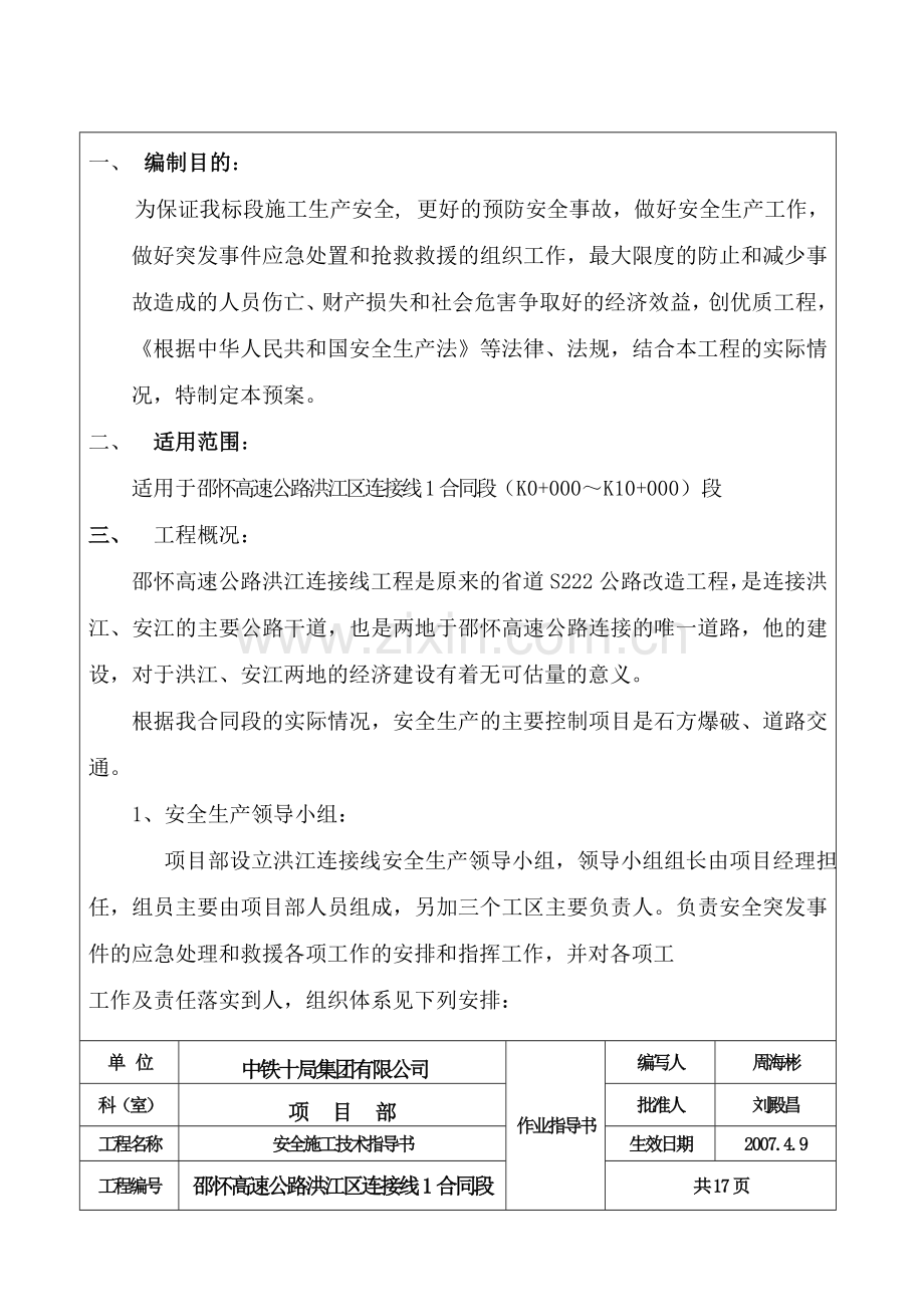 安全生产施工作业指导书.doc_第2页