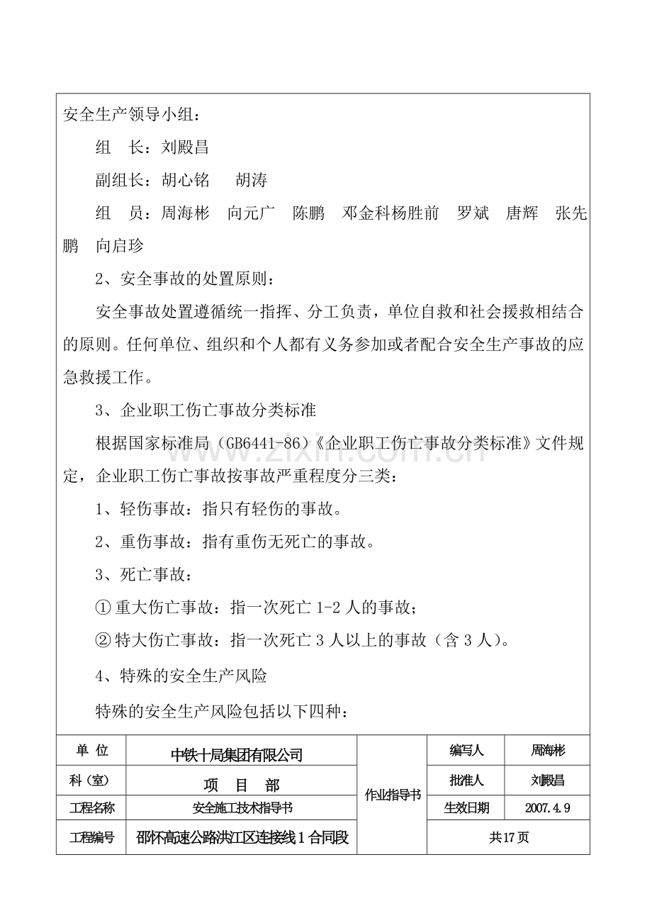 安全生产施工作业指导书.doc_第3页