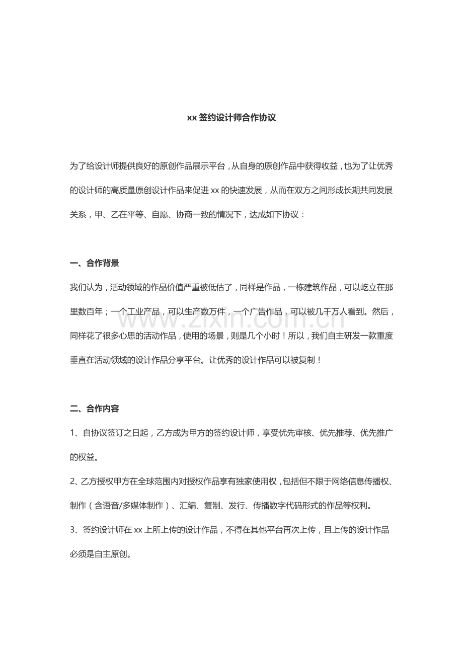 活动汪签约设计师合作协议模版.doc_第3页