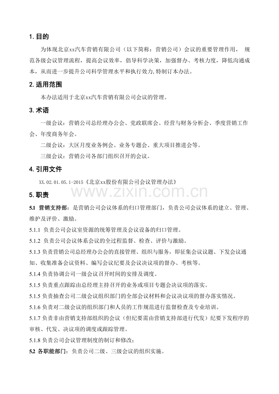 汽车营销公司会议体系管理办法模版.docx_第2页